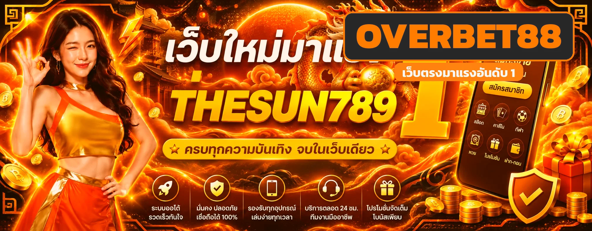 OVERBET88 เว็บพนันออนไลน์ เว็บตรง ทางเข้าและสมัครสมาชิก