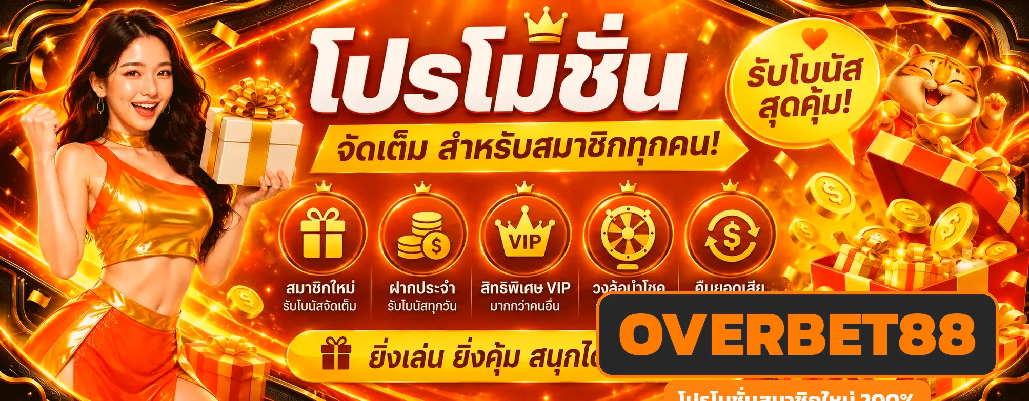 OVERBET88 เว็บพนันออนไลน์ เว็บตรง ทางเข้าและสมัครสมาชิก